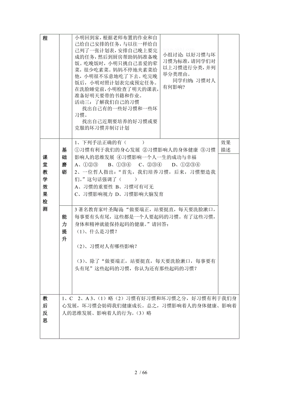 苏教版八思想品德上册教师教学案全册教师教学案_第2页