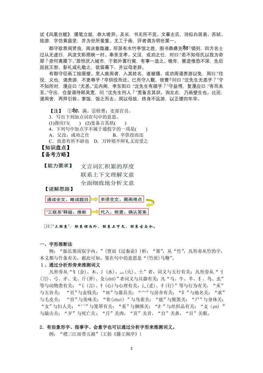 高三一轮文言文专题作业一_第2页