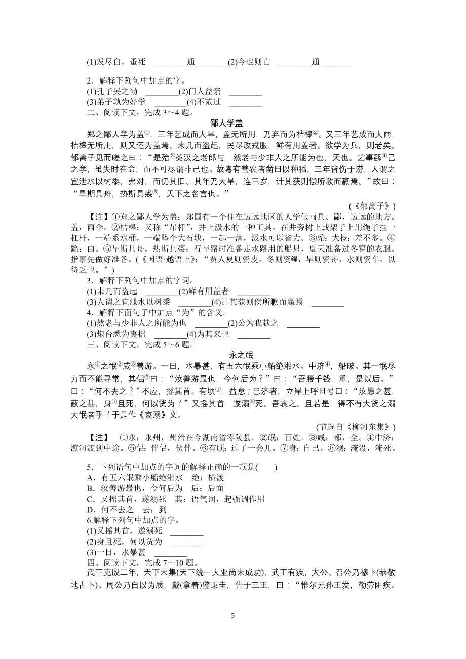 高三一轮文言文专题作业一_第5页