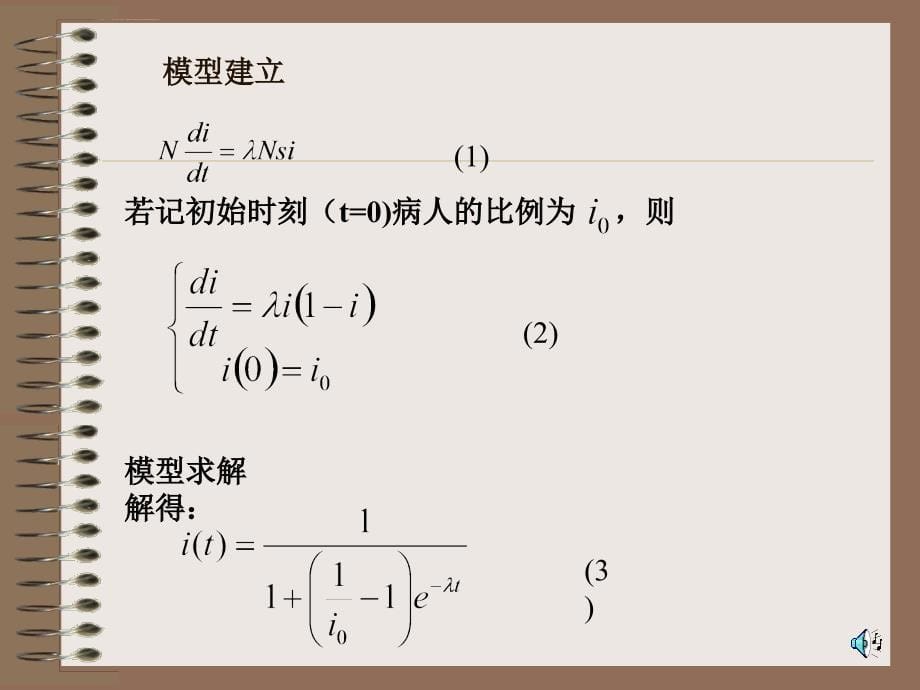 数学建模(动态模型)课件_第5页