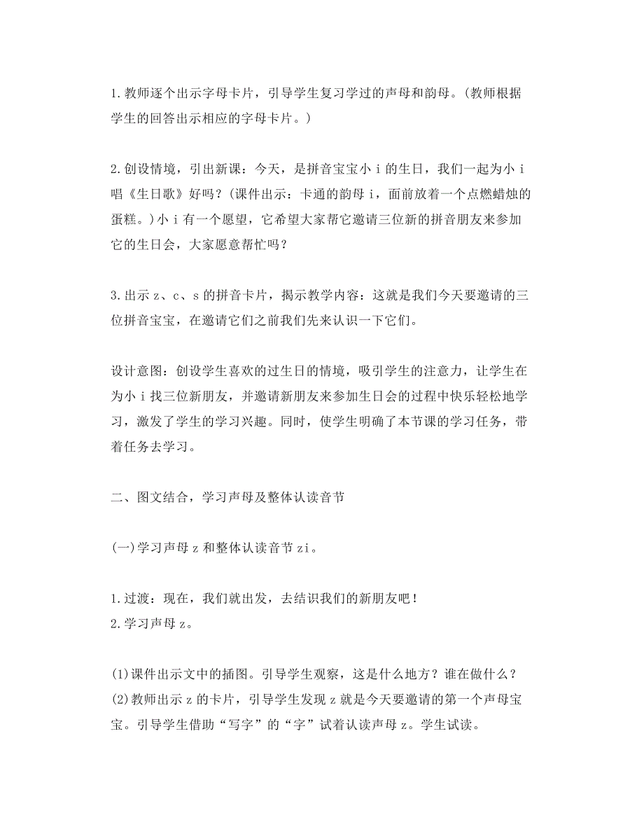 部编版一上语文第567单元教案(教学设计)_第2页