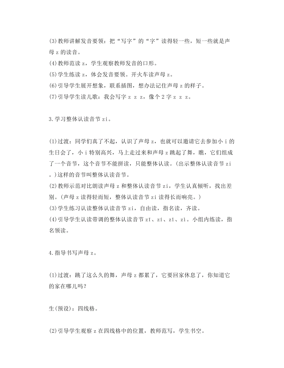 部编版一上语文第567单元教案(教学设计)_第3页