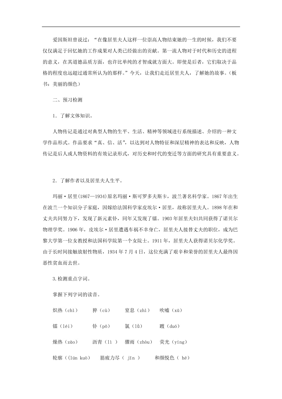 《美丽的颜色》教学设计【部编新人教版八年级语文上册（统编）】_第2页