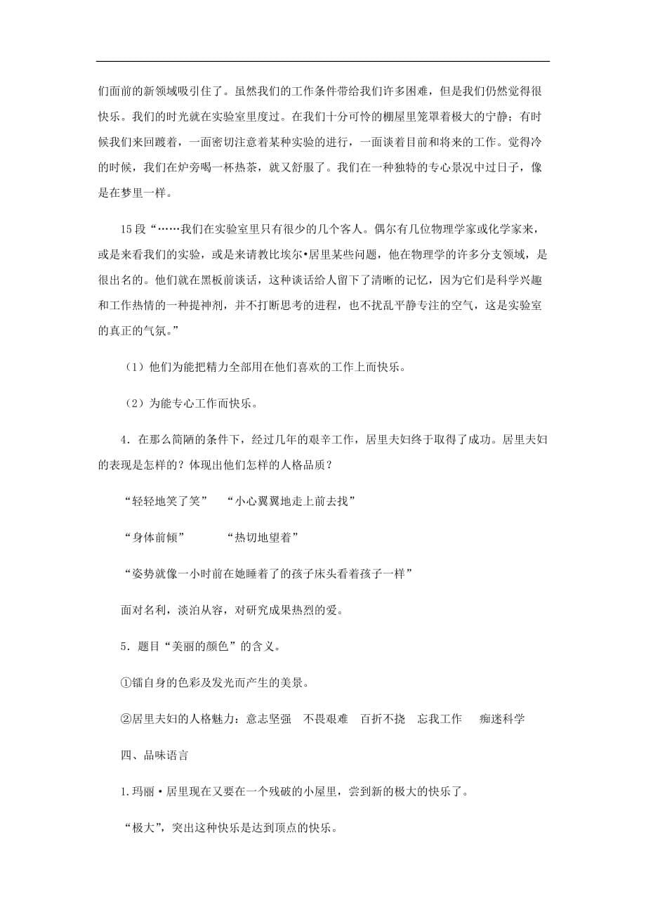 《美丽的颜色》教学设计【部编新人教版八年级语文上册（统编）】_第5页