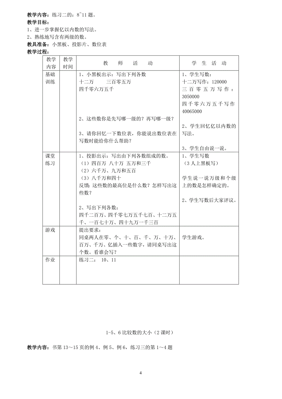 秋四级数学教师教学案(人教)_第4页