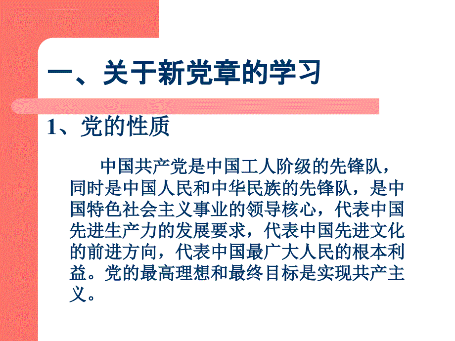 提高党性修养争做合格党员12春课件_第2页