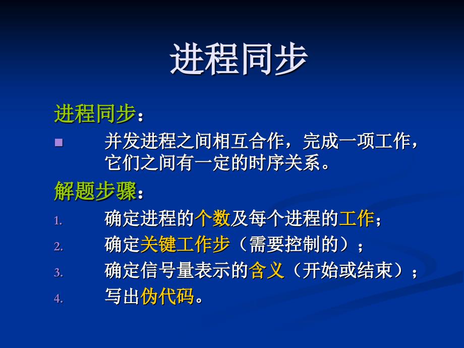 操作系统很全很详细的进程同步与互斥 问题课件_第2页