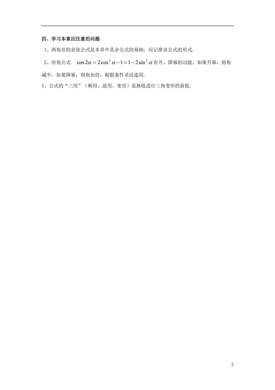 高中数学三三角恒等变形公式汇总典例剖析素材北京师范大学版_第2页