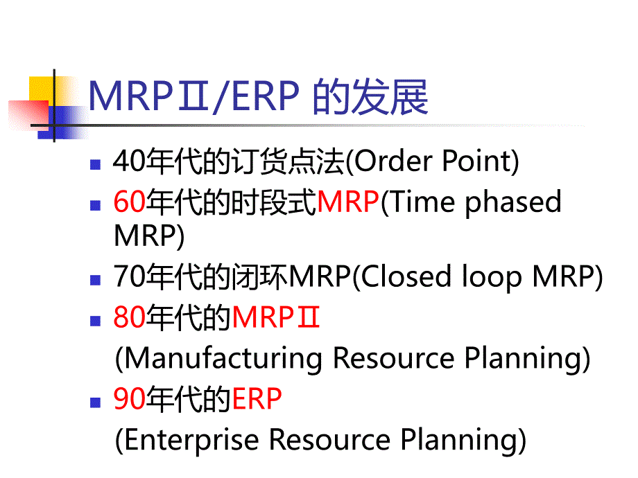 管理信息系统(erp-scm-crm)-3精编版_第3页