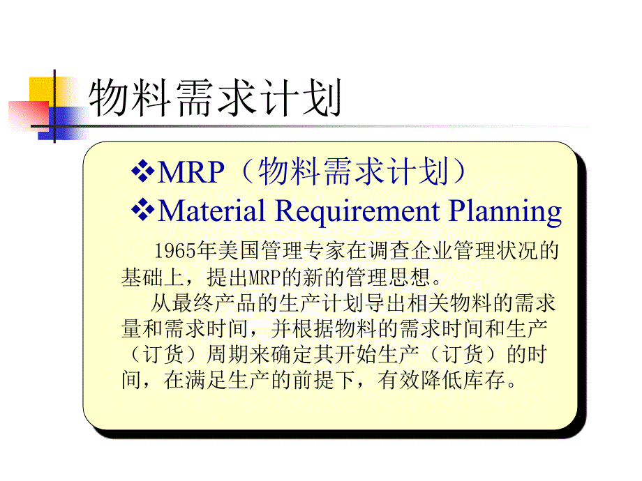 管理信息系统(erp-scm-crm)-3精编版_第4页