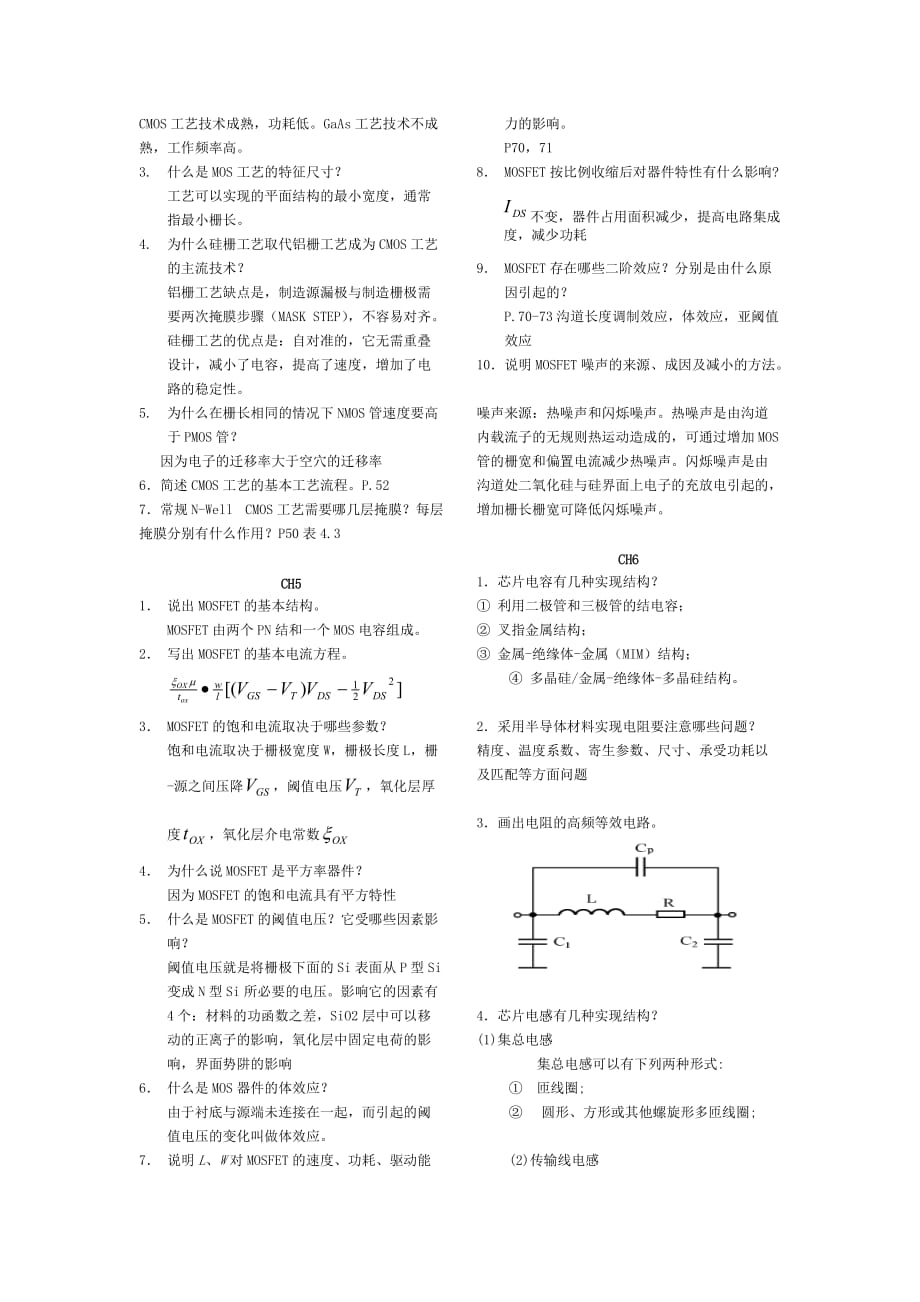 集成电路设计方案习题附标准答案_第2页