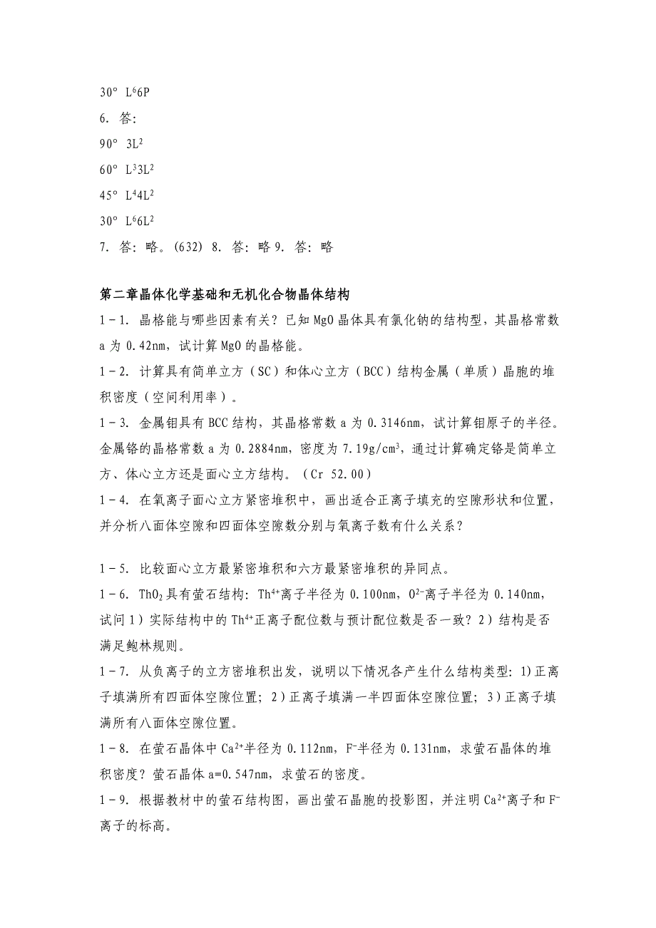 无机非附标准答案习题_第3页