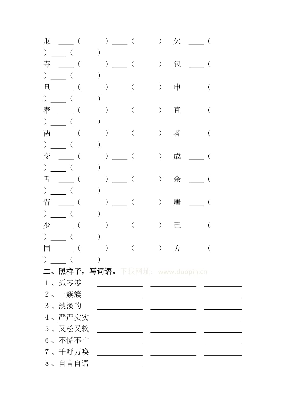 三年级上册语文试题-《照样子写词语》专项练习 部编版无答案_第2页