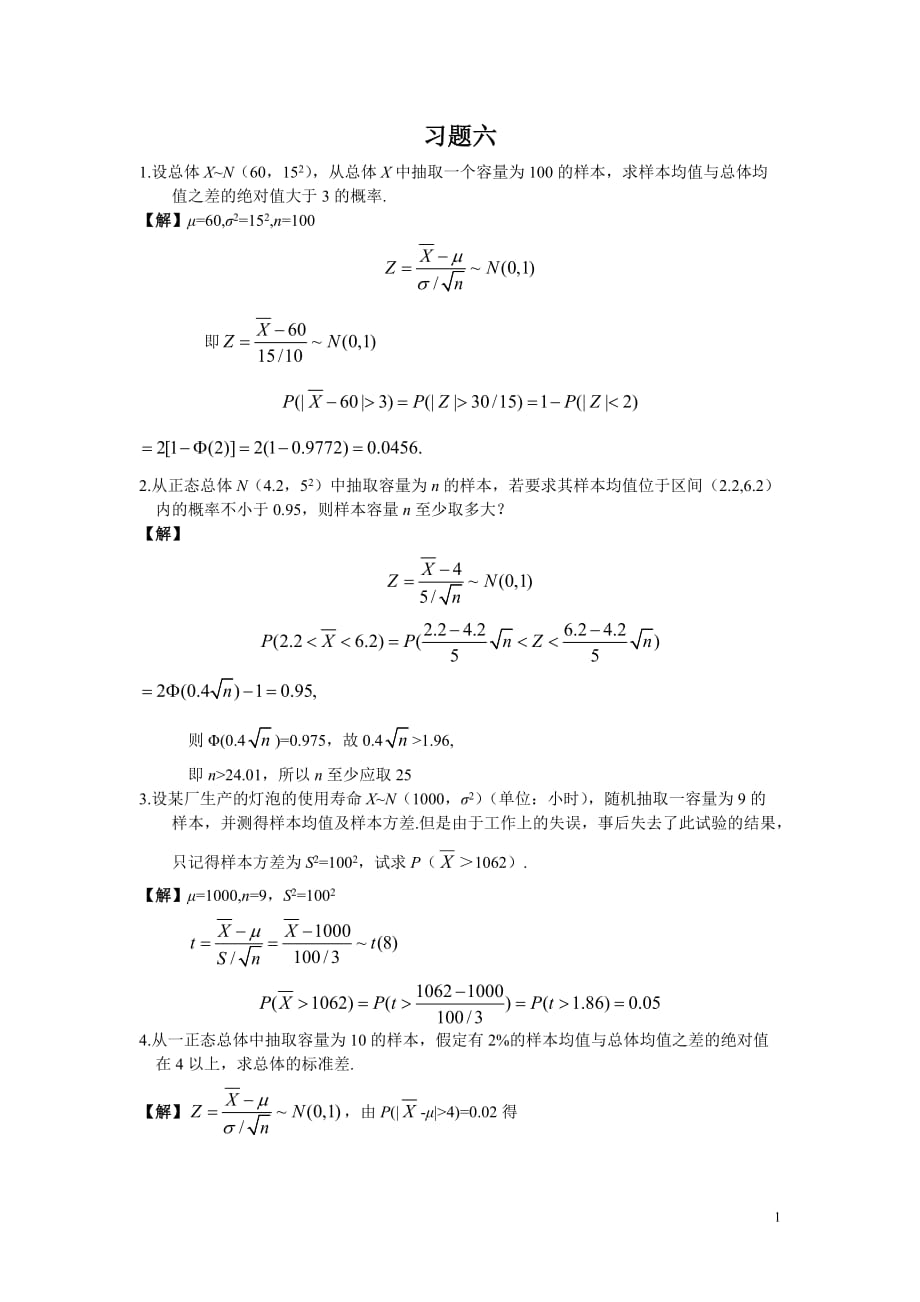 韩旭里概率论习题附标准答案概_第1页