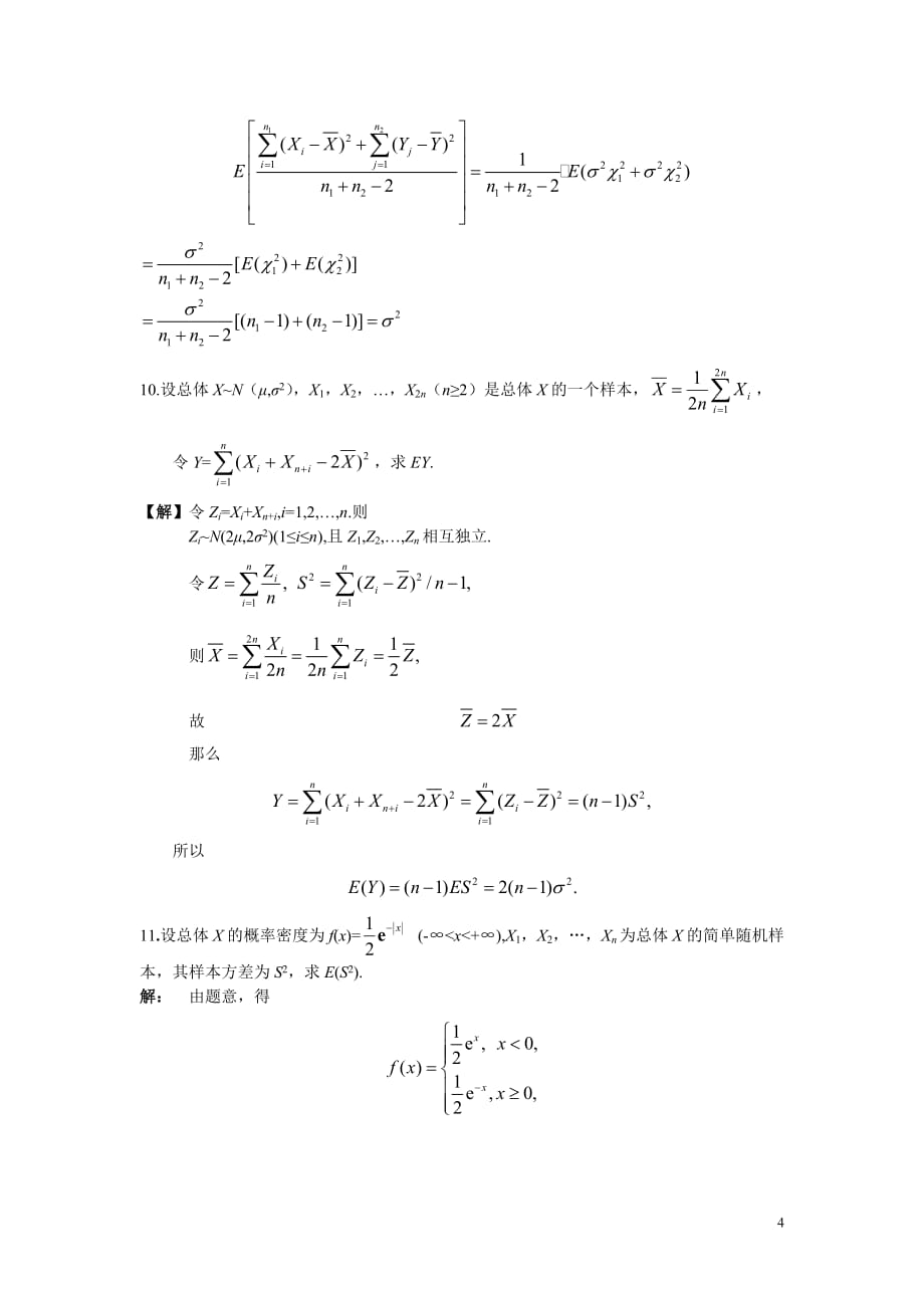 韩旭里概率论习题附标准答案概_第4页