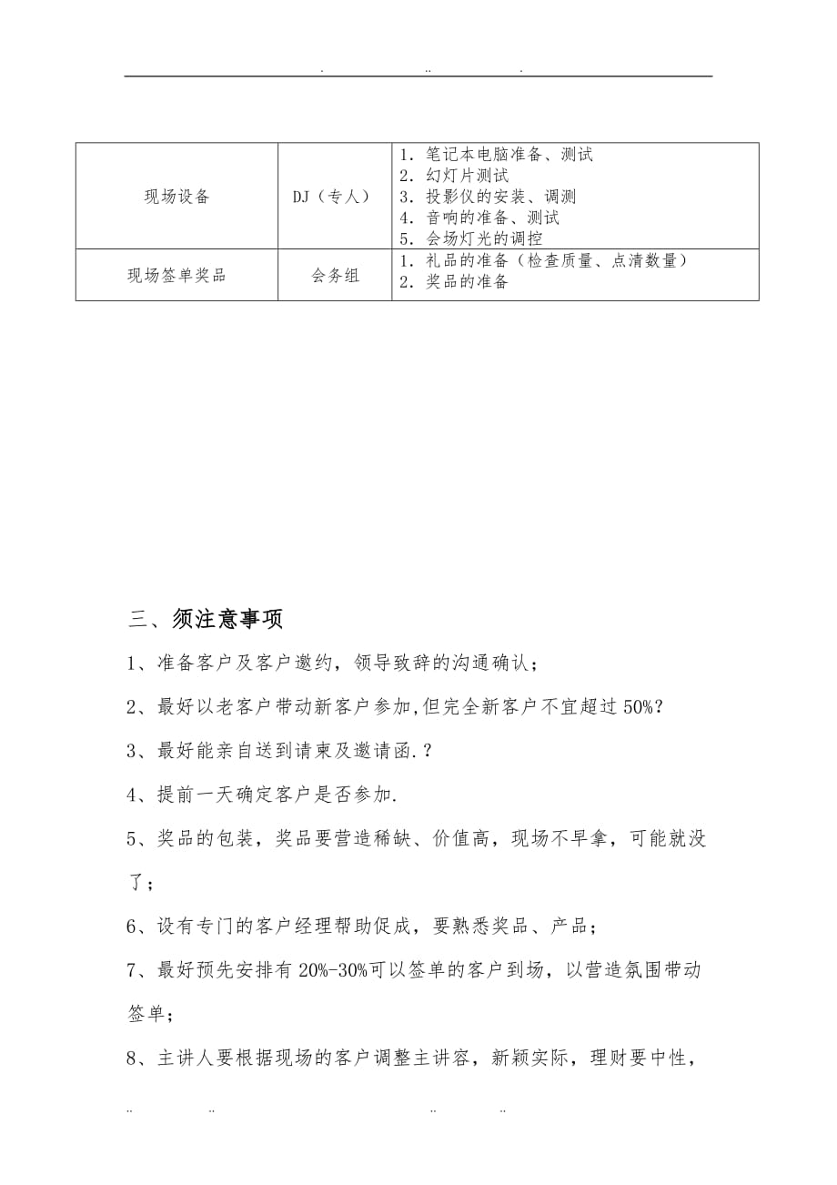 产说会策划实施方案_第4页