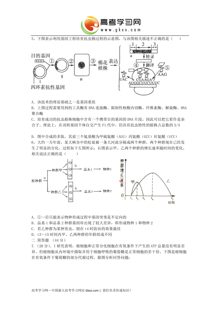 高考理综生物模拟卷(附标准答案)_第2页