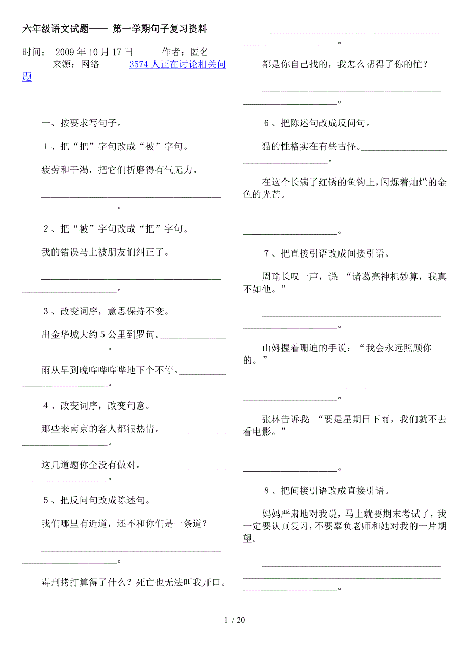 语文考试句子_第1页