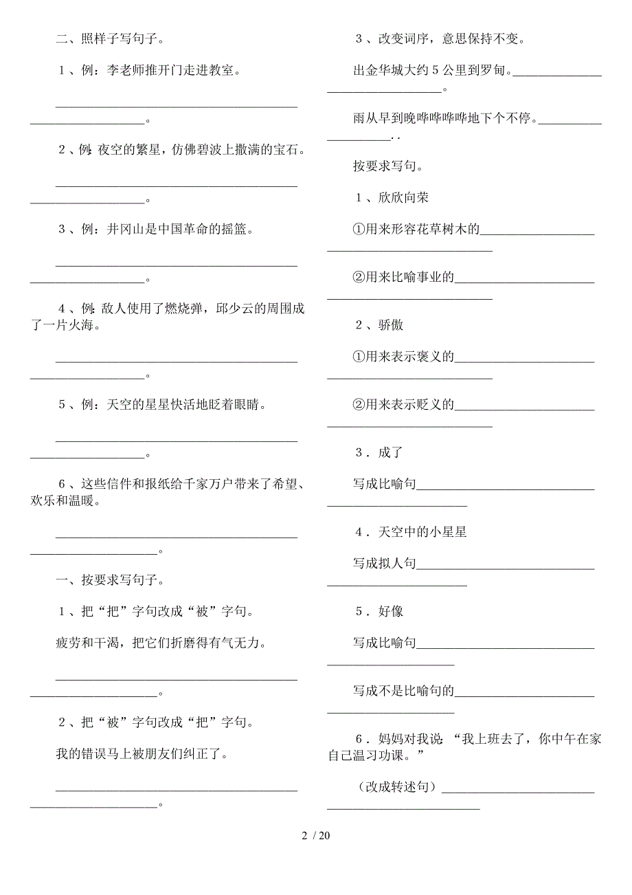 语文考试句子_第2页