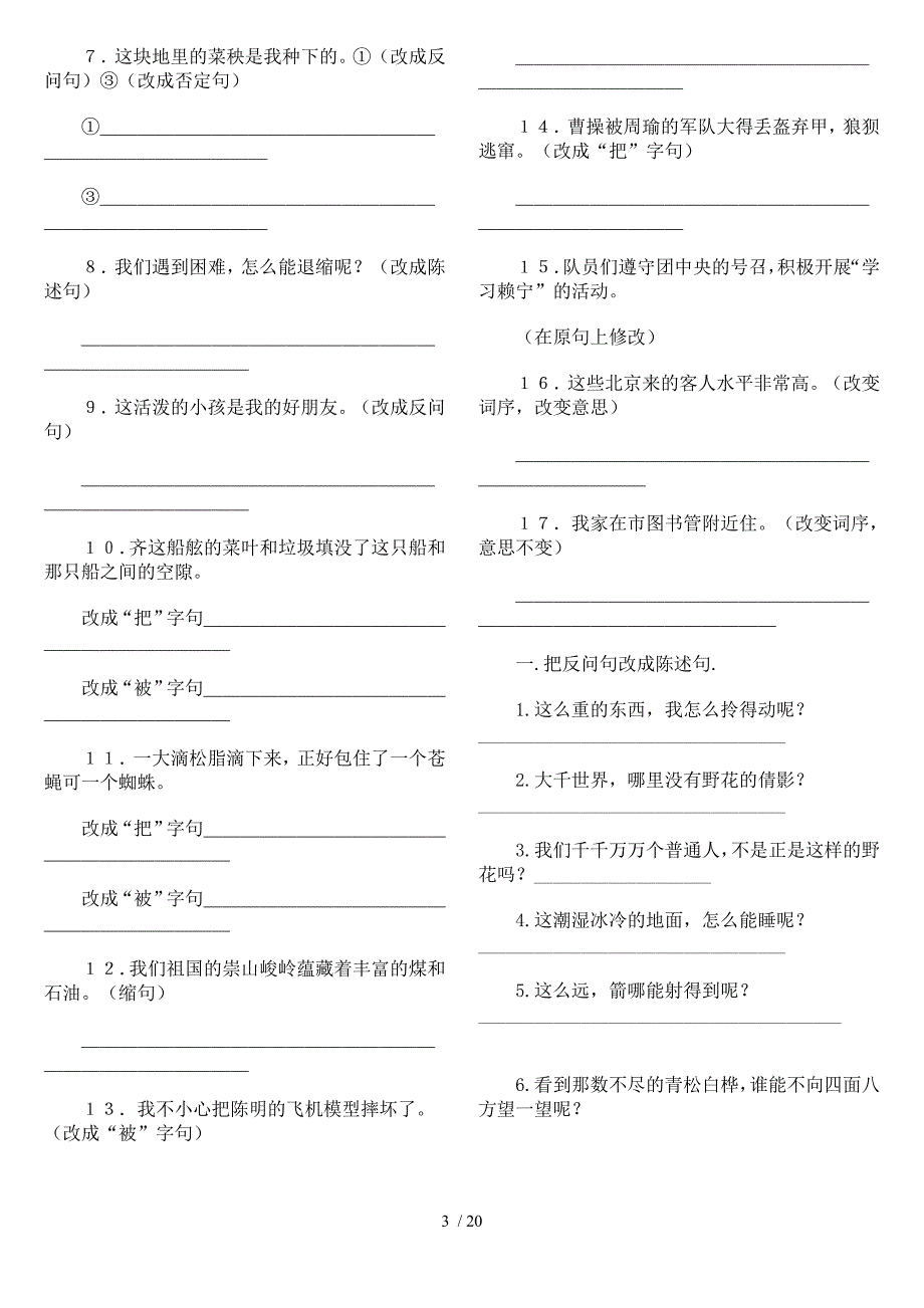 语文考试句子_第3页