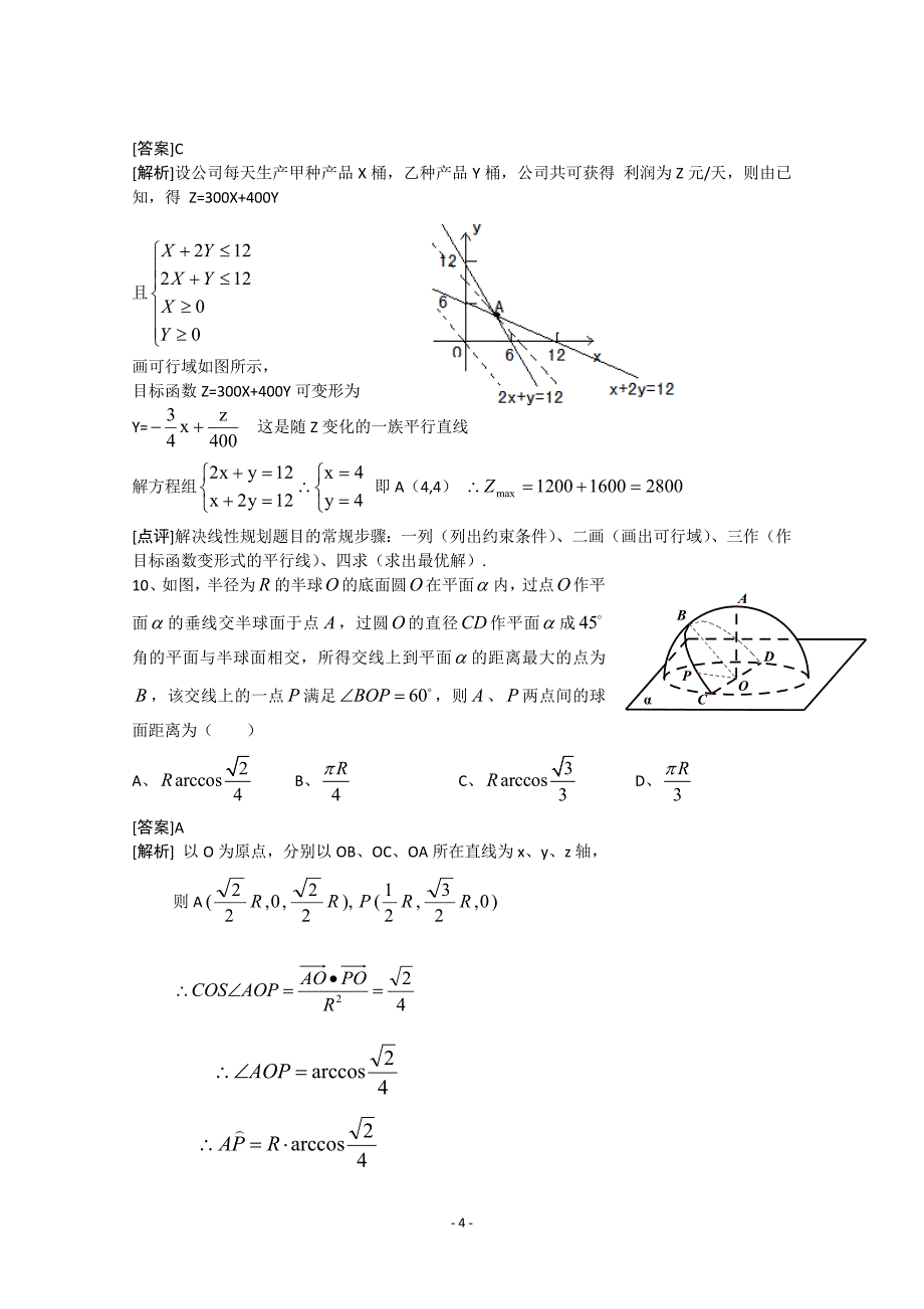 理数高考试题附标准答案解析四川_第4页
