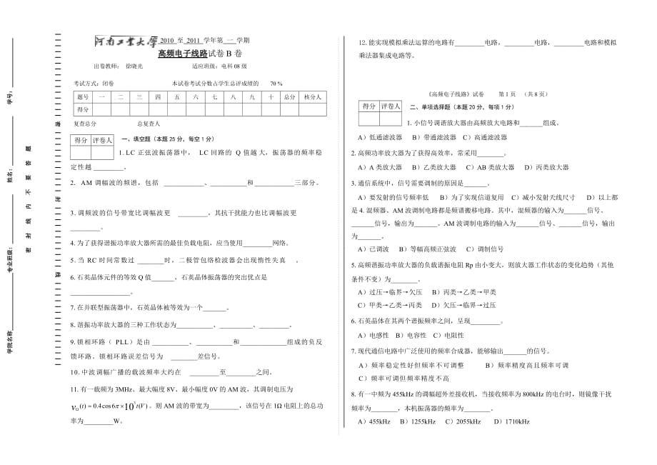 河南工业大学(电科)高频B卷附标准答案_第1页