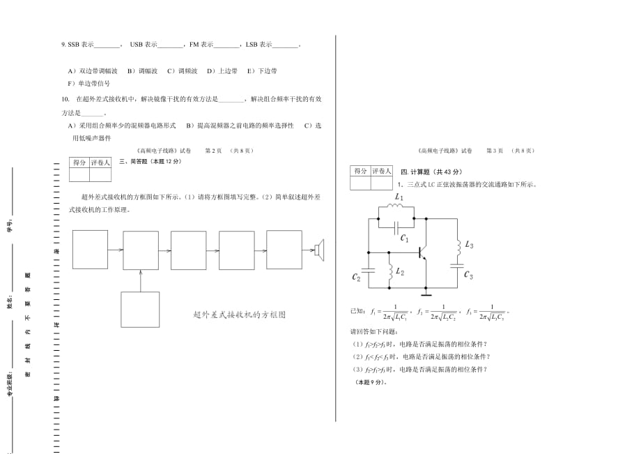 河南工业大学(电科)高频B卷附标准答案_第2页