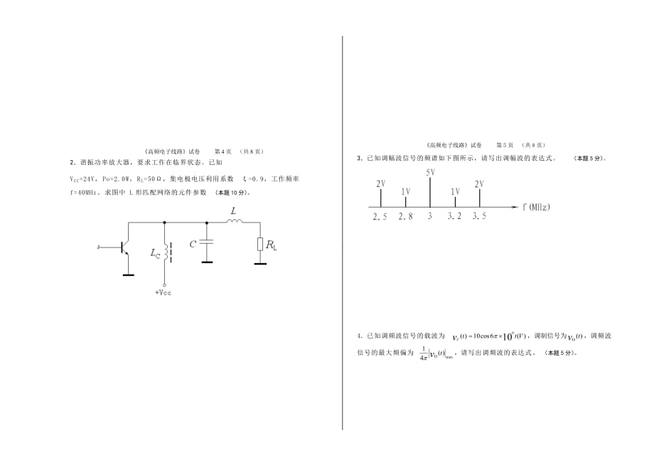 河南工业大学(电科)高频B卷附标准答案_第3页