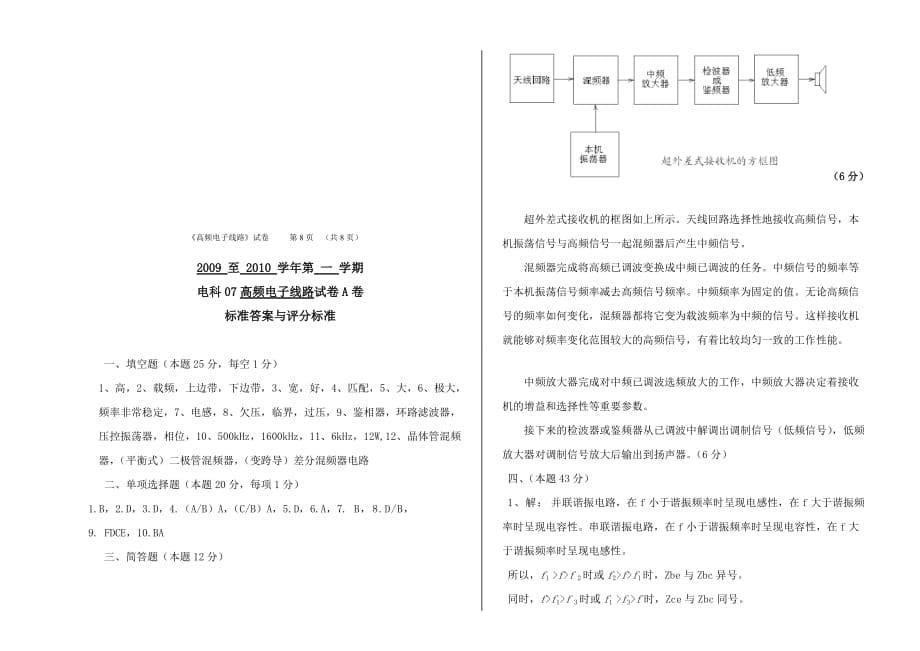 河南工业大学(电科)高频B卷附标准答案_第5页