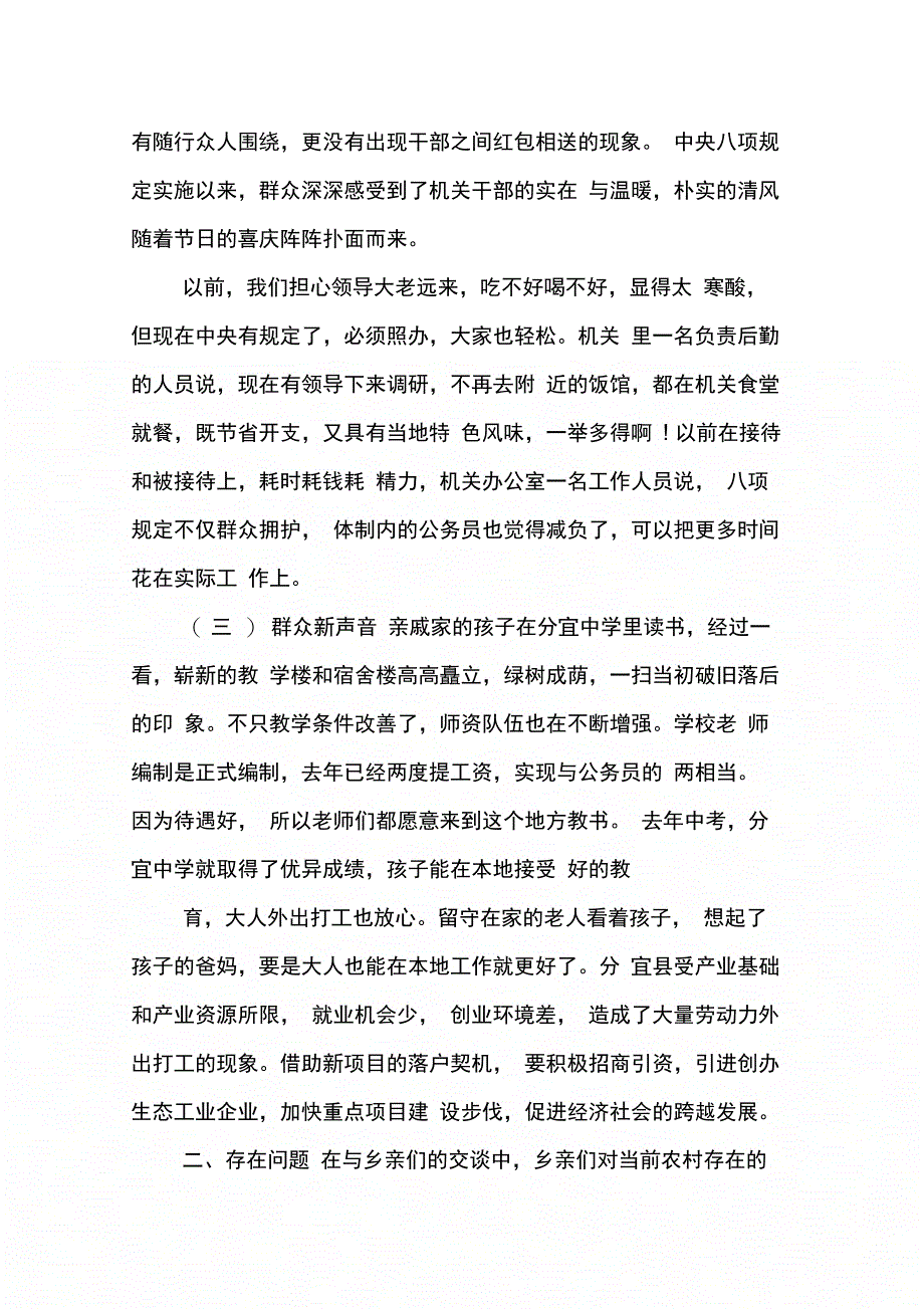 过年回乡调研报告_第2页