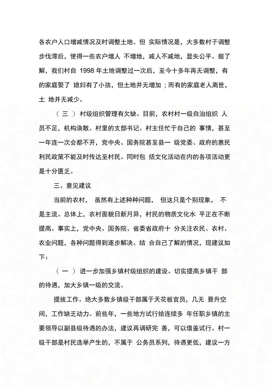 过年回乡调研报告_第4页