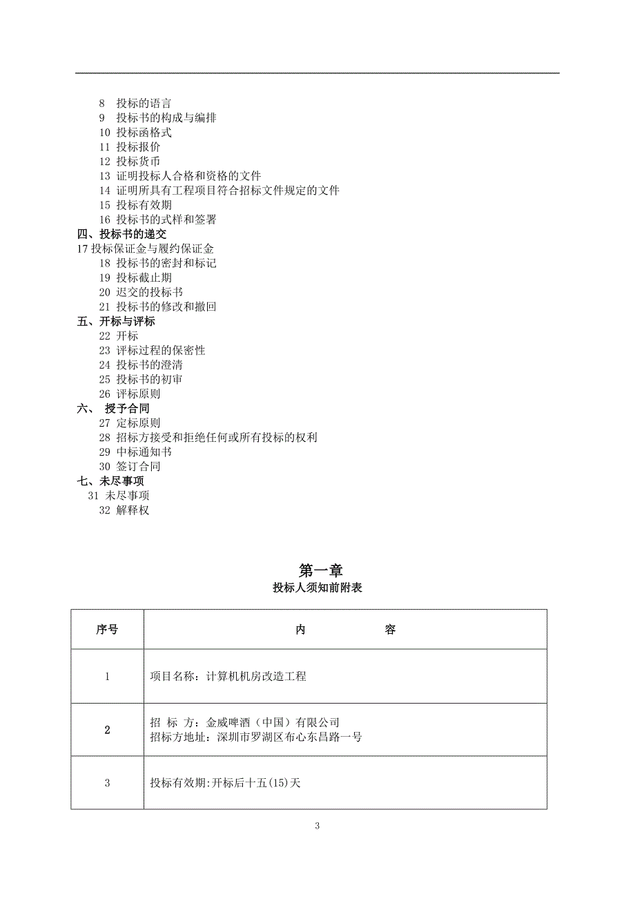 深圳金威计算机机房招标资料_第3页