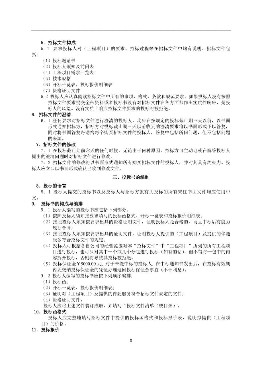 深圳金威计算机机房招标资料_第5页