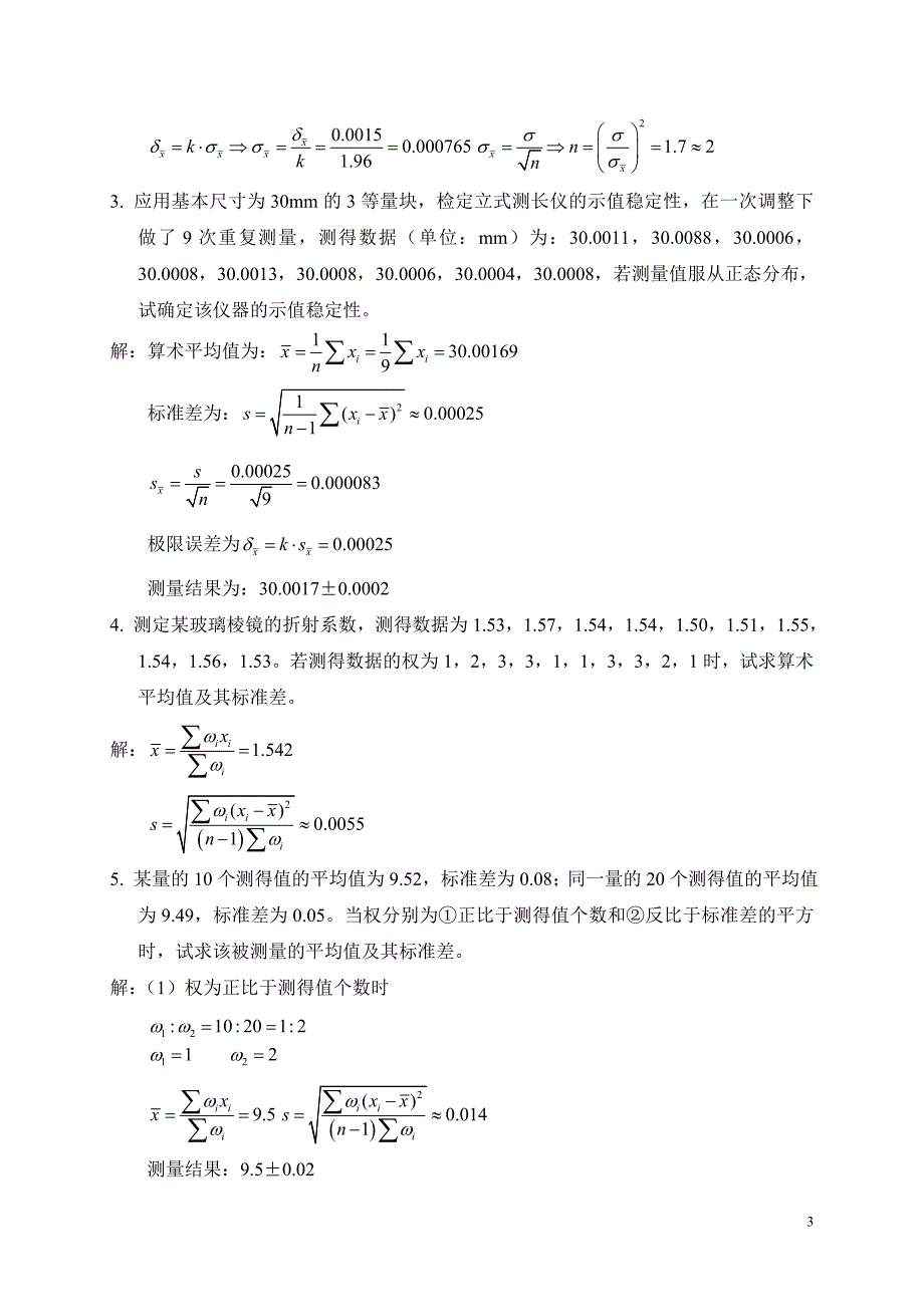 误差理论作业总结有附标准答案_第3页