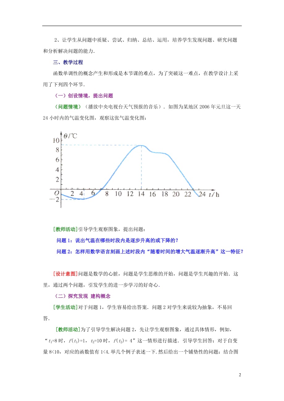 高中数学二《函数的单调性》说稿北京师范大学版_第2页