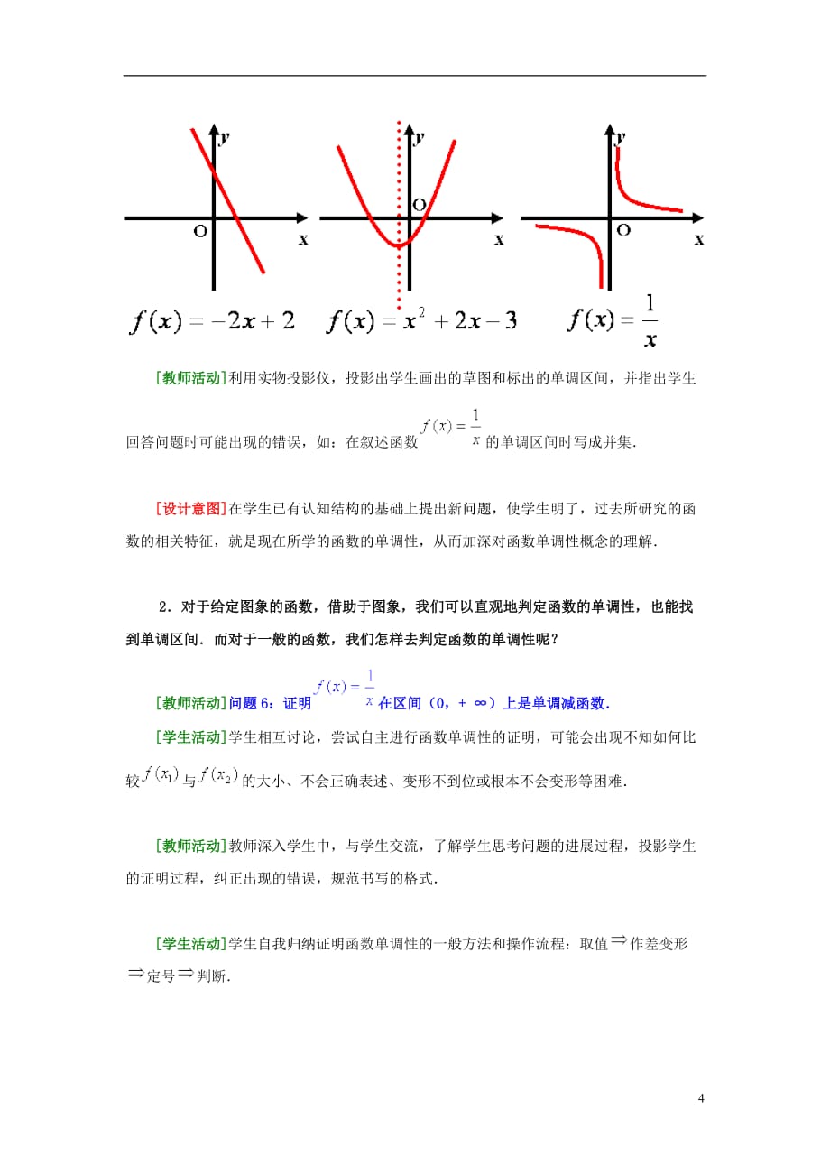 高中数学二《函数的单调性》说稿北京师范大学版_第4页