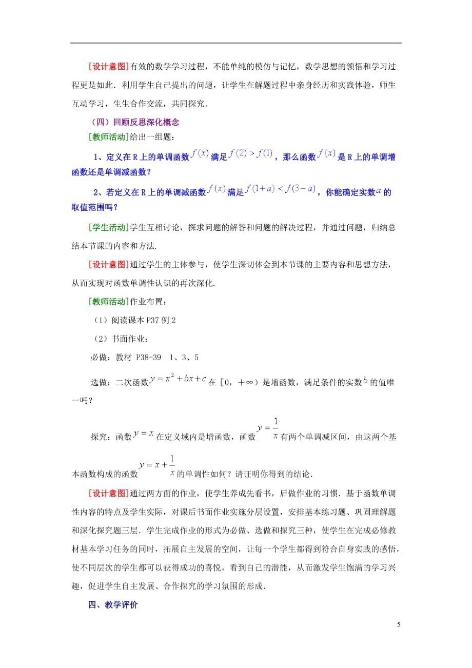 高中数学二《函数的单调性》说稿北京师范大学版_第5页