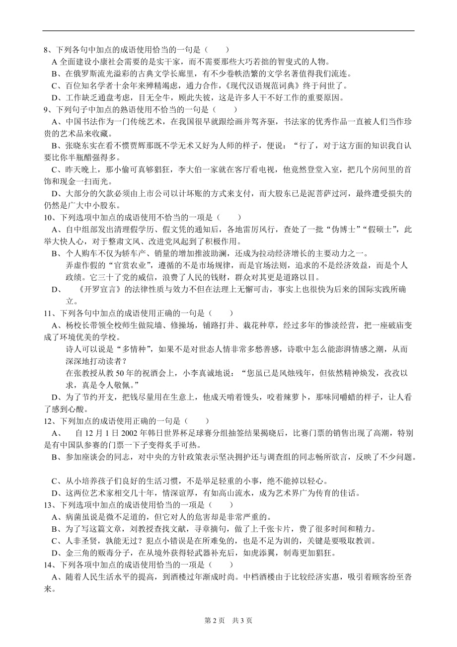 安通学校成人全国高考高起点语文内部义_第2页