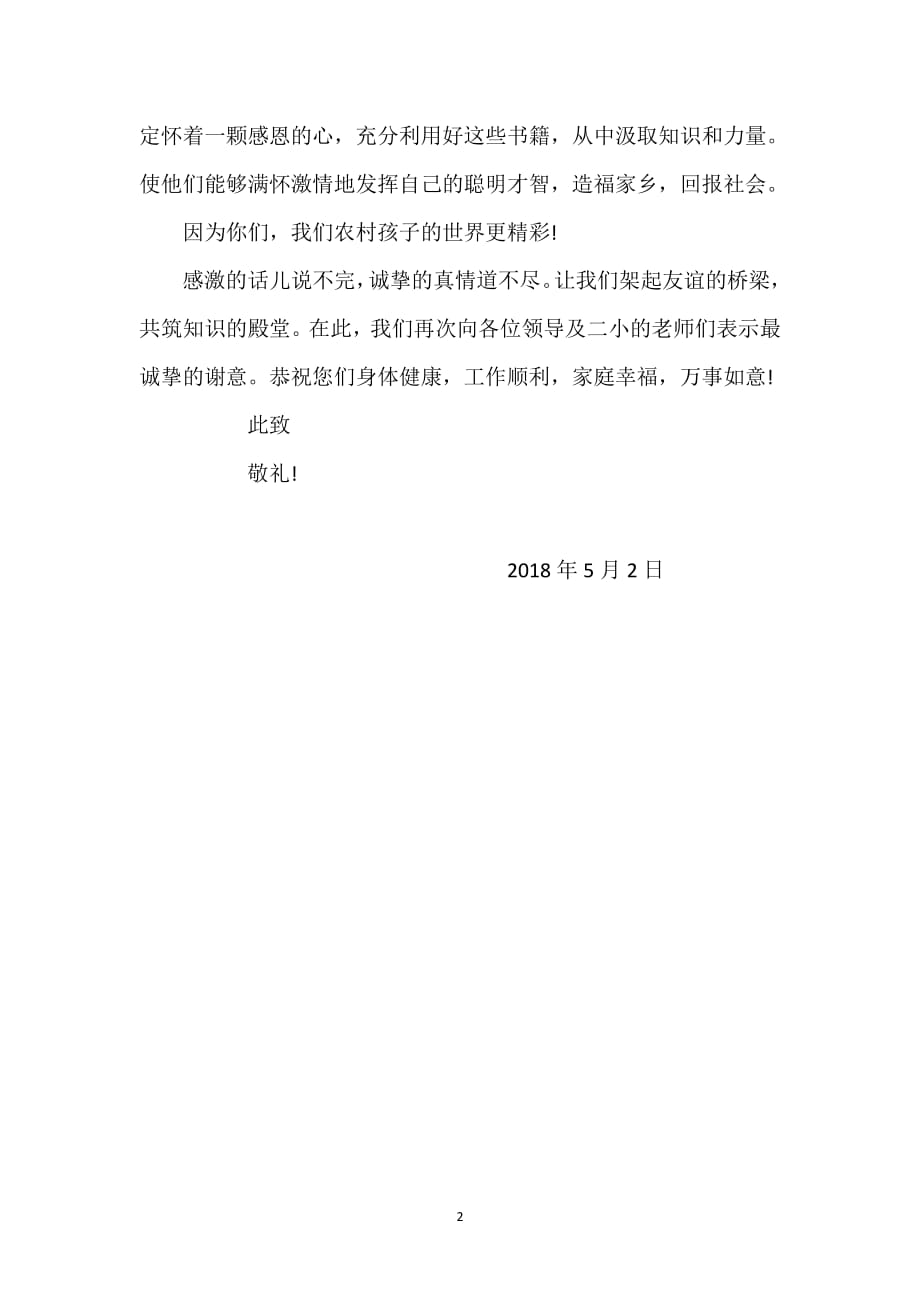 捐赠图书感谢信（2020年7月整理）.pdf_第2页