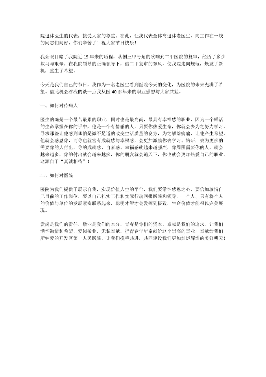 2020医师节发言稿三篇_第3页