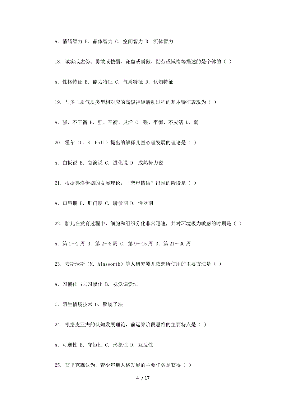 研究生入学测验考试心理学专业基础综合测试卷_第4页