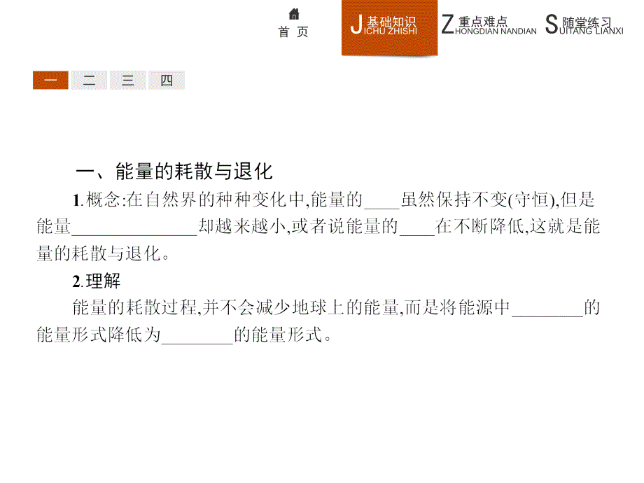 高二物理人教选修12课件2.5有序无序和熵_第3页