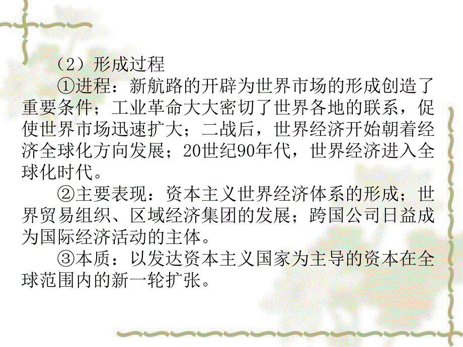 2012届高考历史 世界贸易组织和中国的加入知识点复习课件16 必修2_第3页