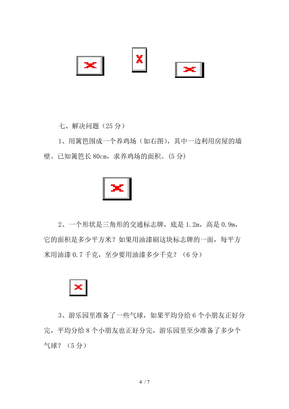 小学数学五数学期中检测测验_第4页