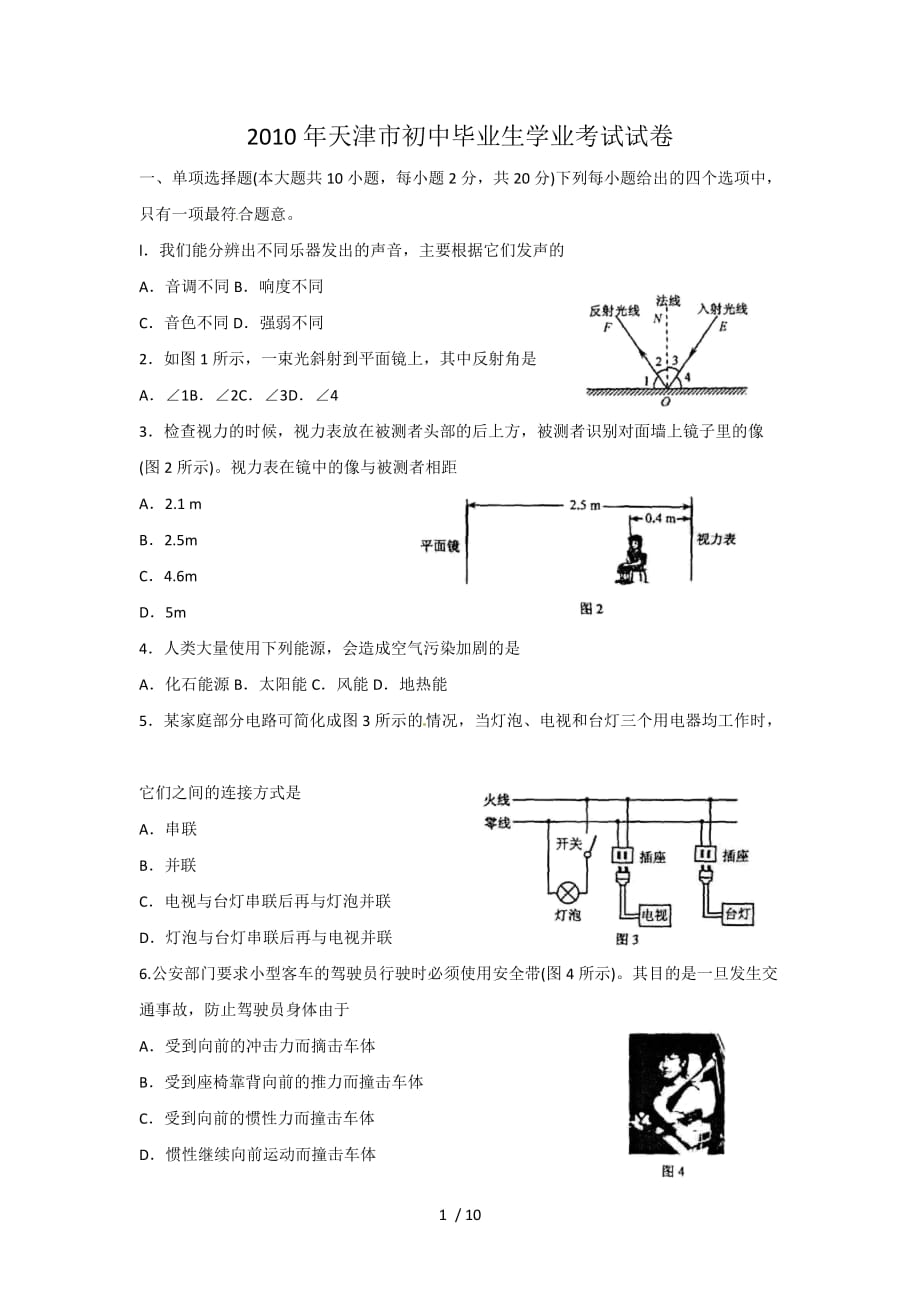 天津市历年中考物理测验天津程智才教育中心_第1页