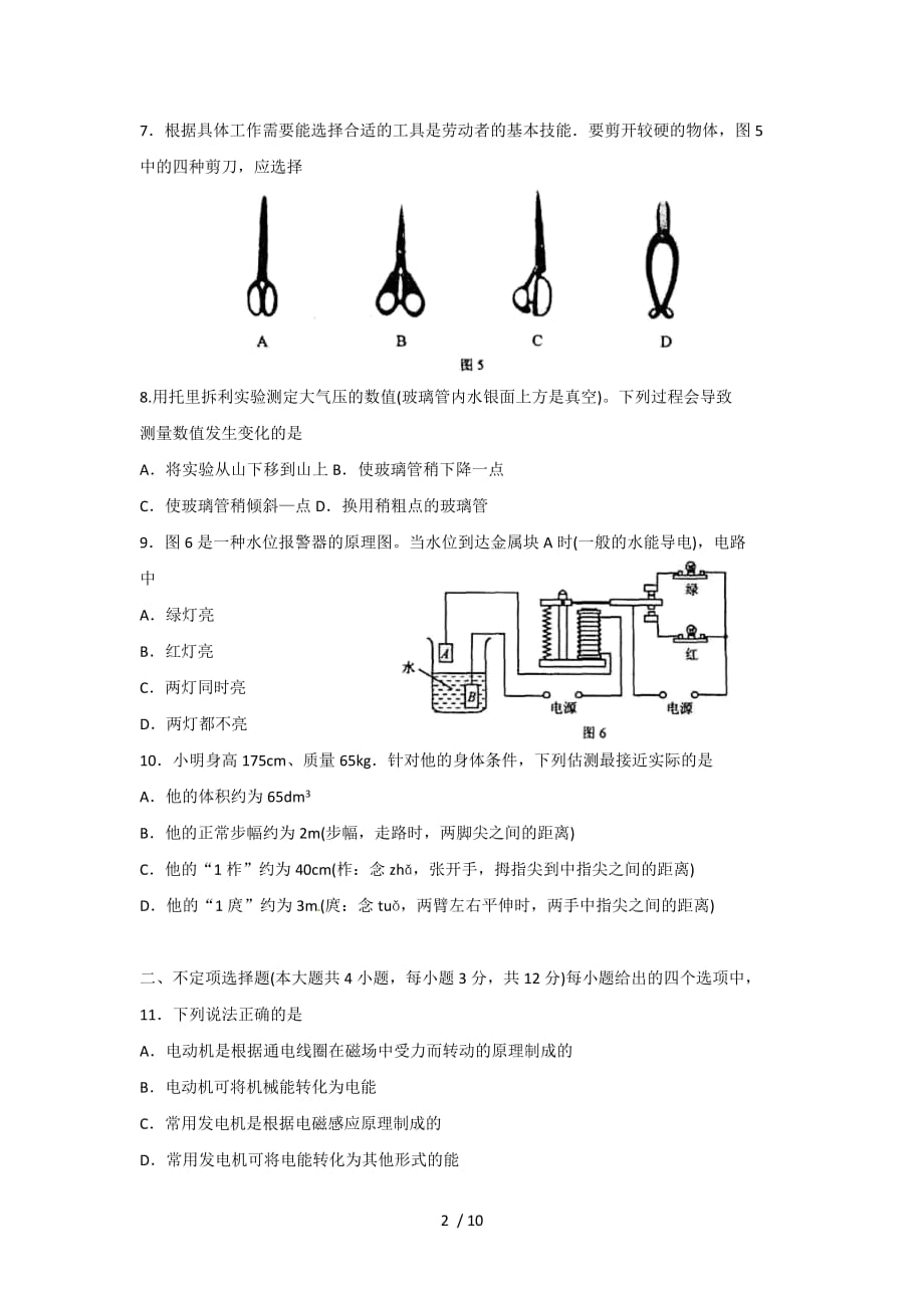 天津市历年中考物理测验天津程智才教育中心_第2页