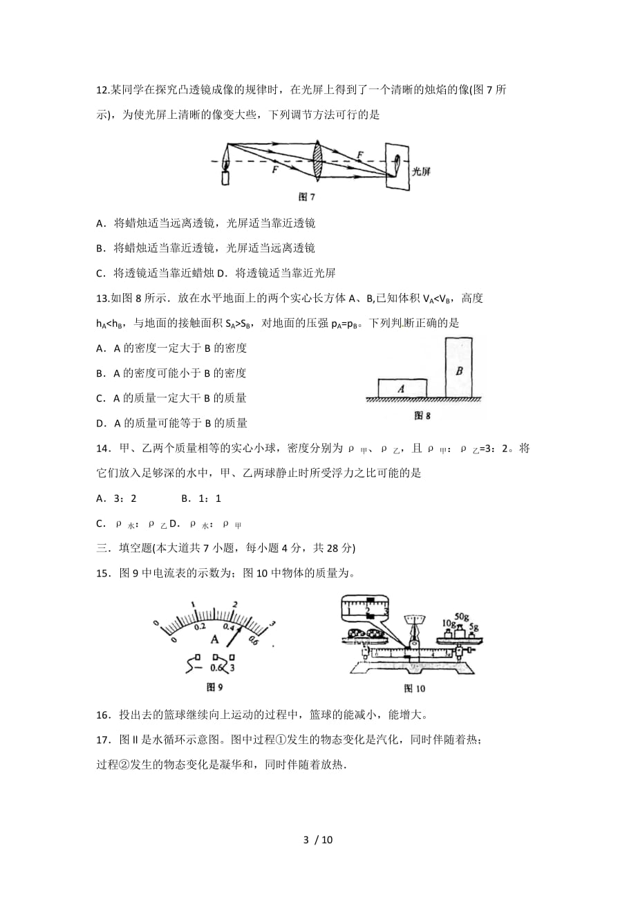 天津市历年中考物理测验天津程智才教育中心_第3页