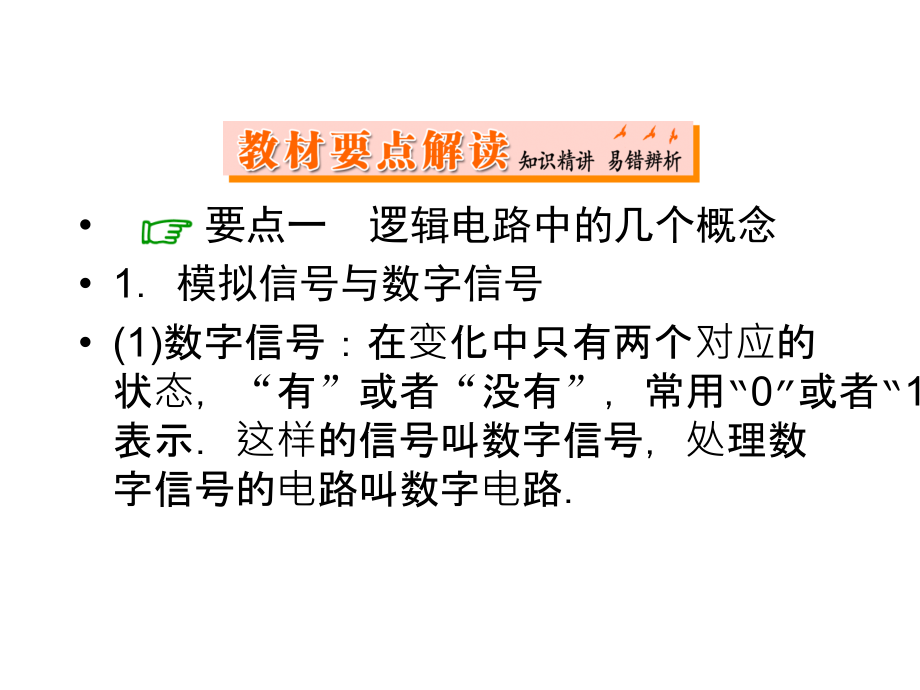 高二人教物理选修31课件第2章第11节简单的逻辑电路_第4页