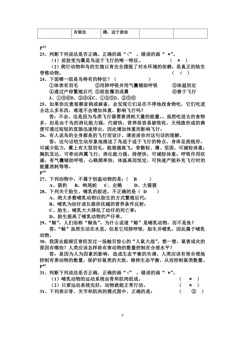 八年级生物上册课后习题答案（2020年7月整理）.pdf_第4页