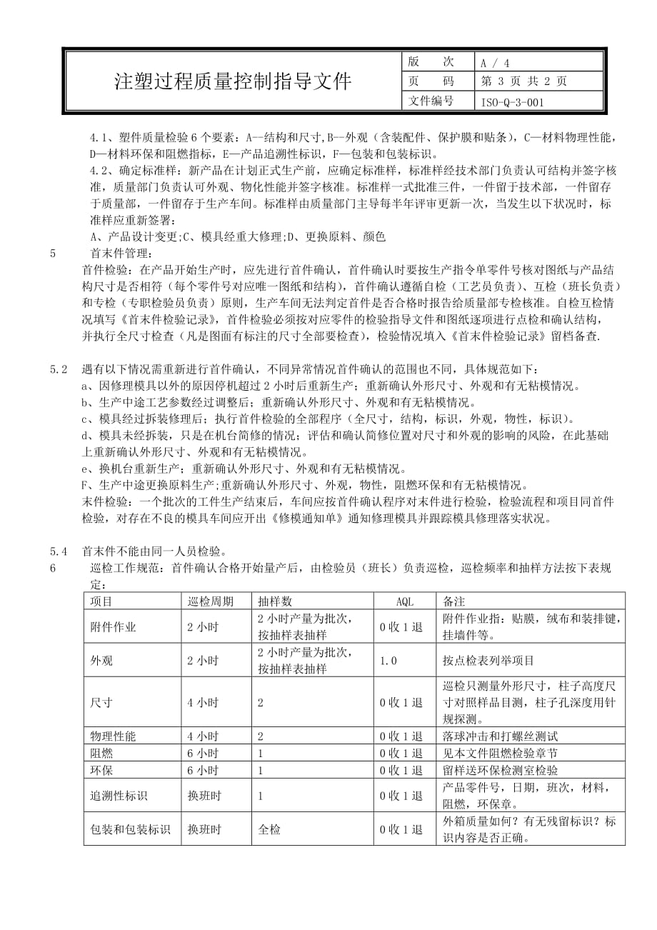 注塑过程检验指导资料_第3页